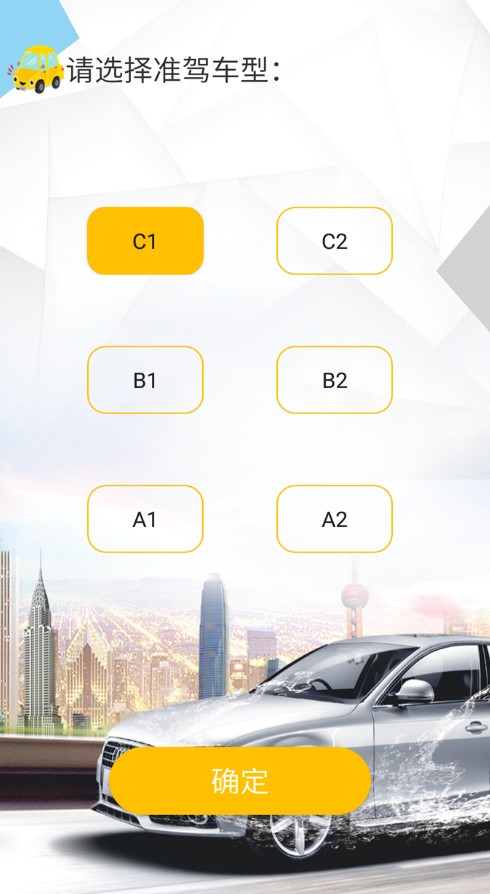 安卓驾校科目一appapp