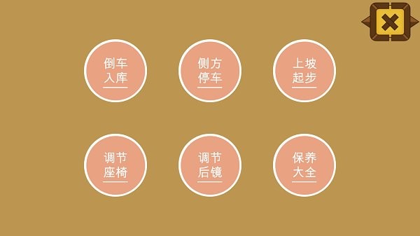 秒趣学车app下载