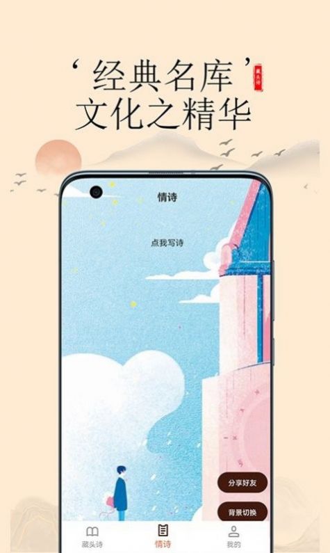 安卓藏头诗生成软件下载