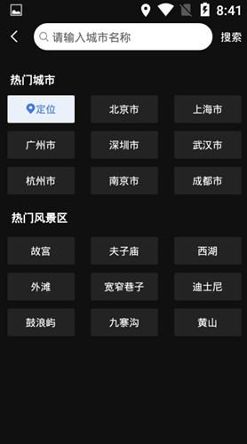 最美天气王app下载