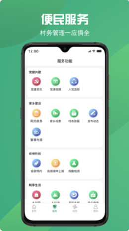 安卓村晓软件下载