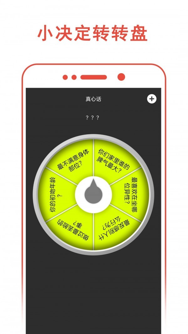 安卓小决定转转盘软件下载