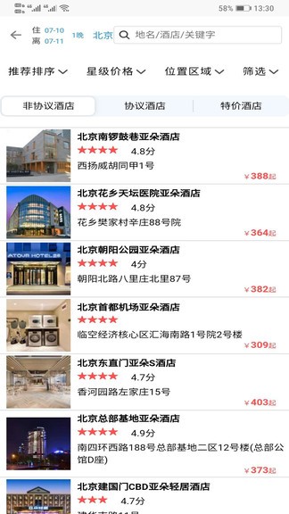 安卓天行商旅安卓版软件下载