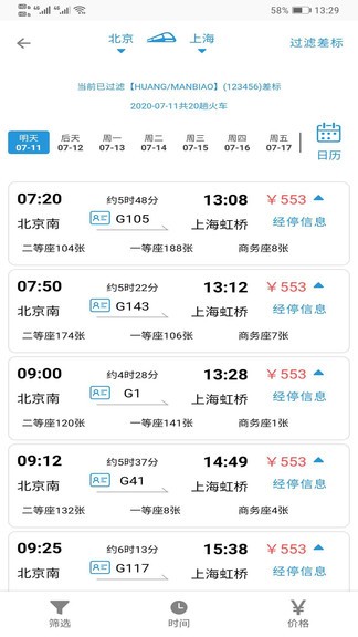 安卓天行商旅安卓版app