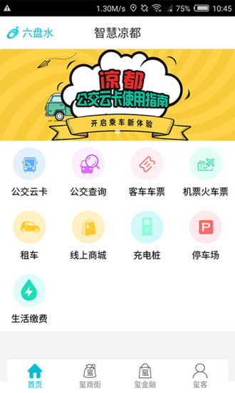 安卓智慧凉都安卓版app