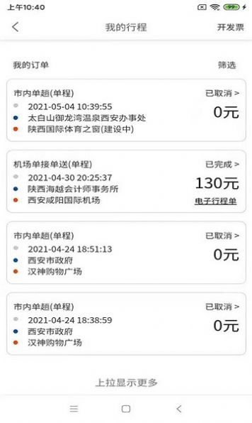 安卓鲲鹏专车用户端app软件下载