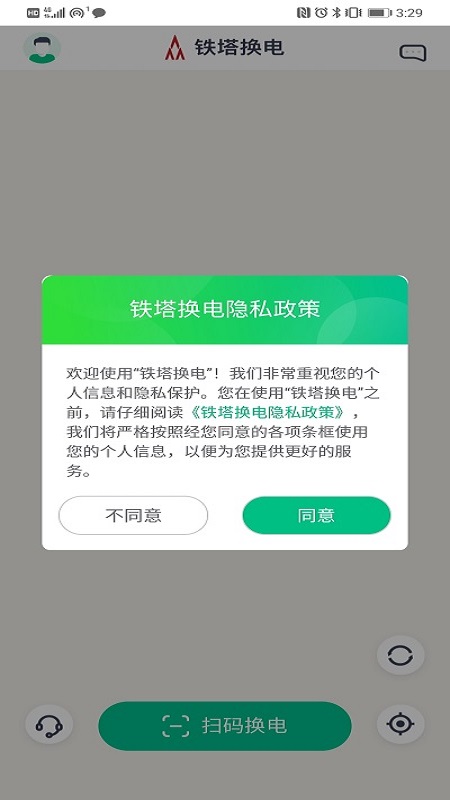 安卓铁塔换电appapp