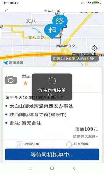安卓鲲鹏专车用户端appapp