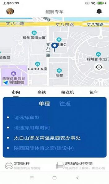 鲲鹏专车用户端app下载