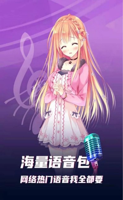 魔音变声精灵app下载