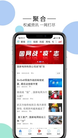 安卓电网头条答题app官方下载最新版 v6.1.2软件下载