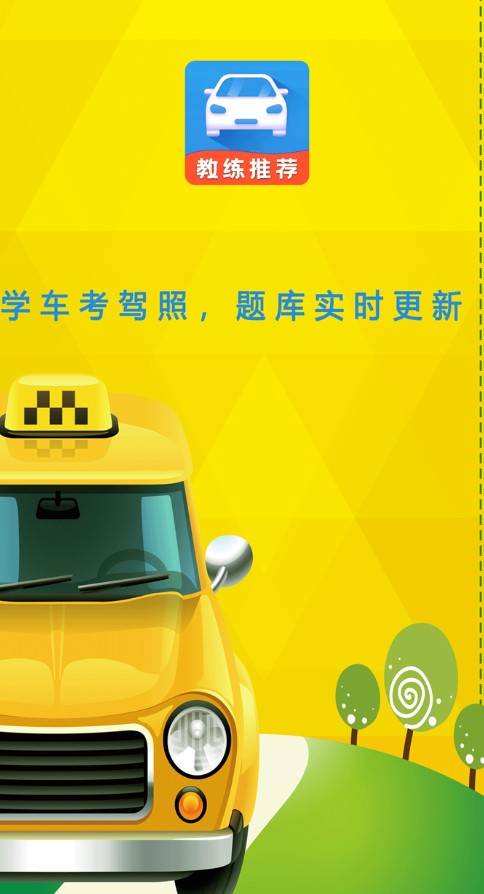 安卓驾校科目一app软件下载