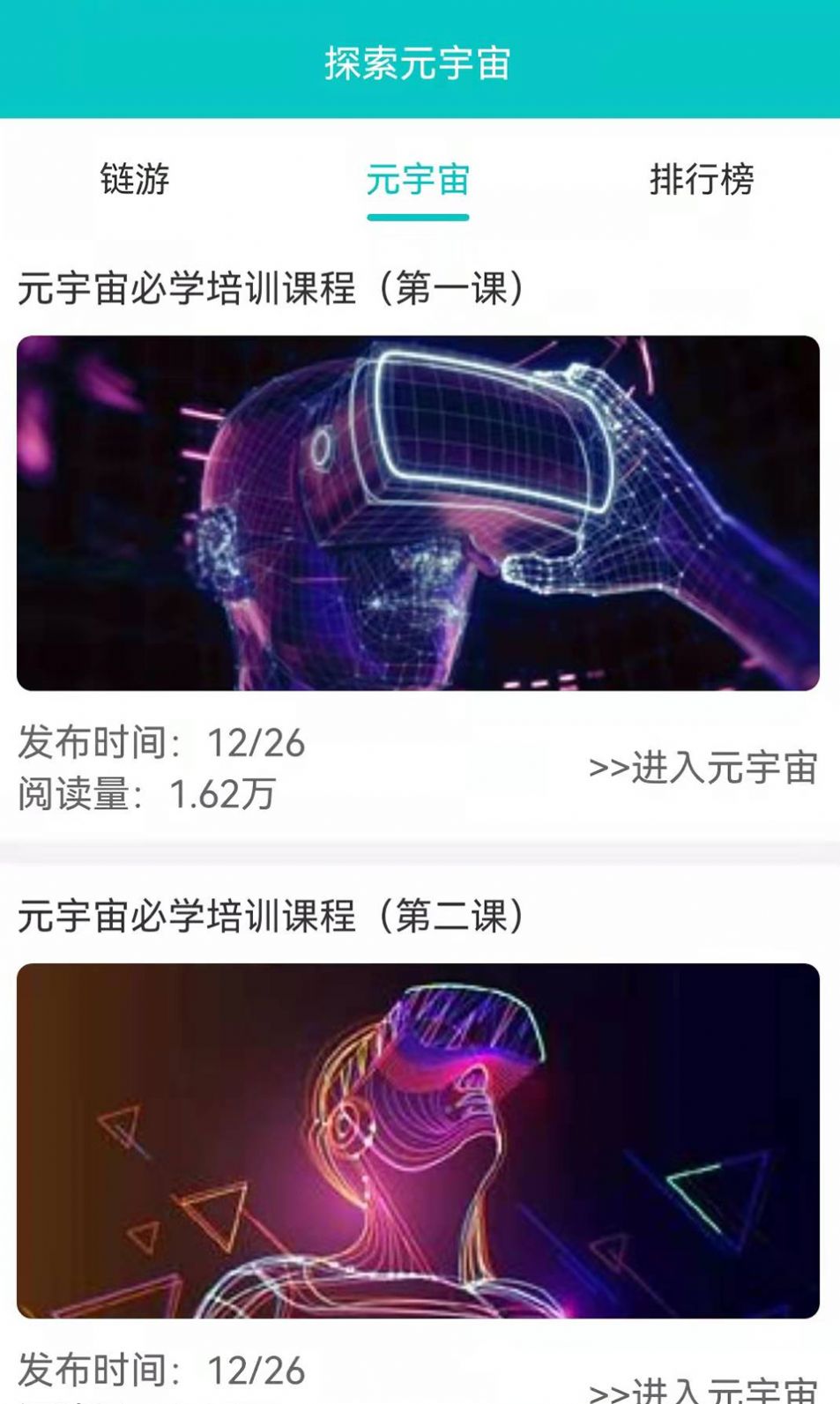 安卓探索元宇宙知识学习app安卓版 1.0.6app