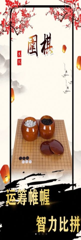围棋入门app下载