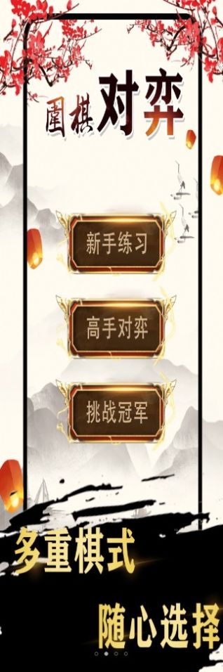 安卓围棋入门软件下载