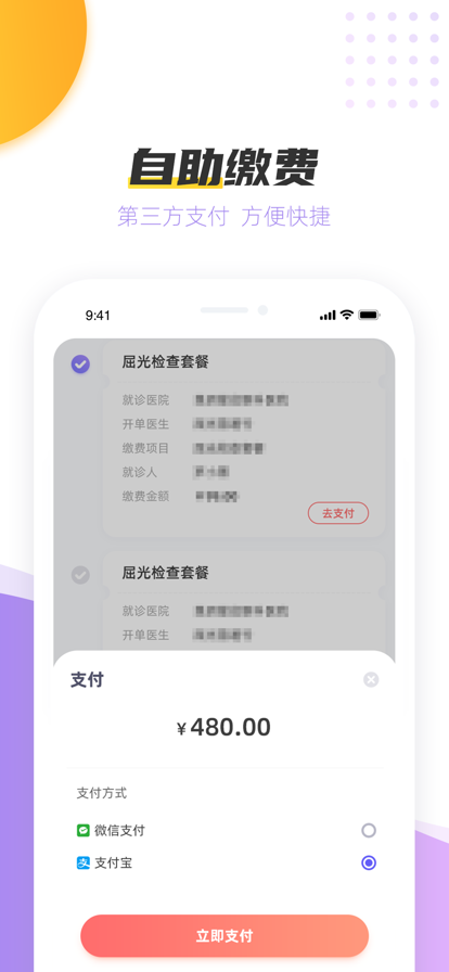 星启眼科app下载