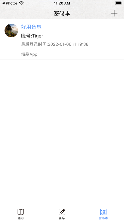 好用备忘app下载