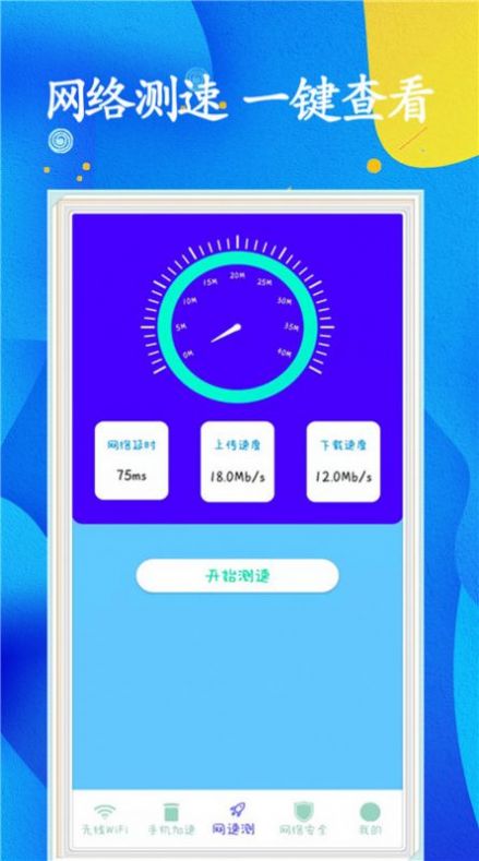wifi任意连app下载