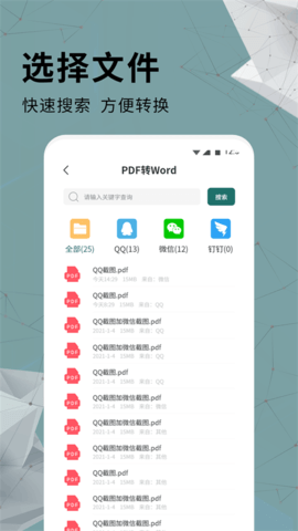 通用pdf转换器app下载