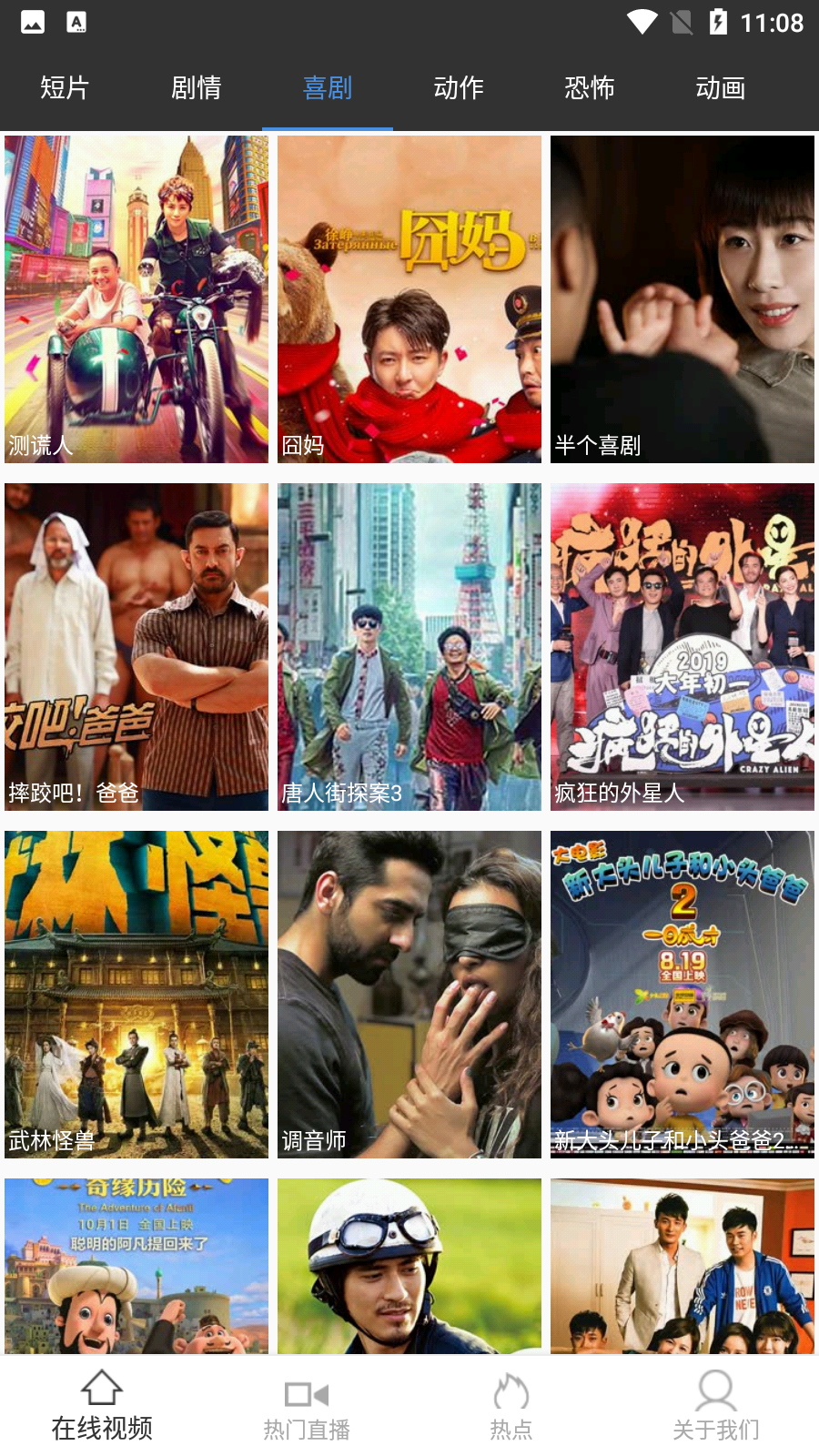 黑狐影视 手机版