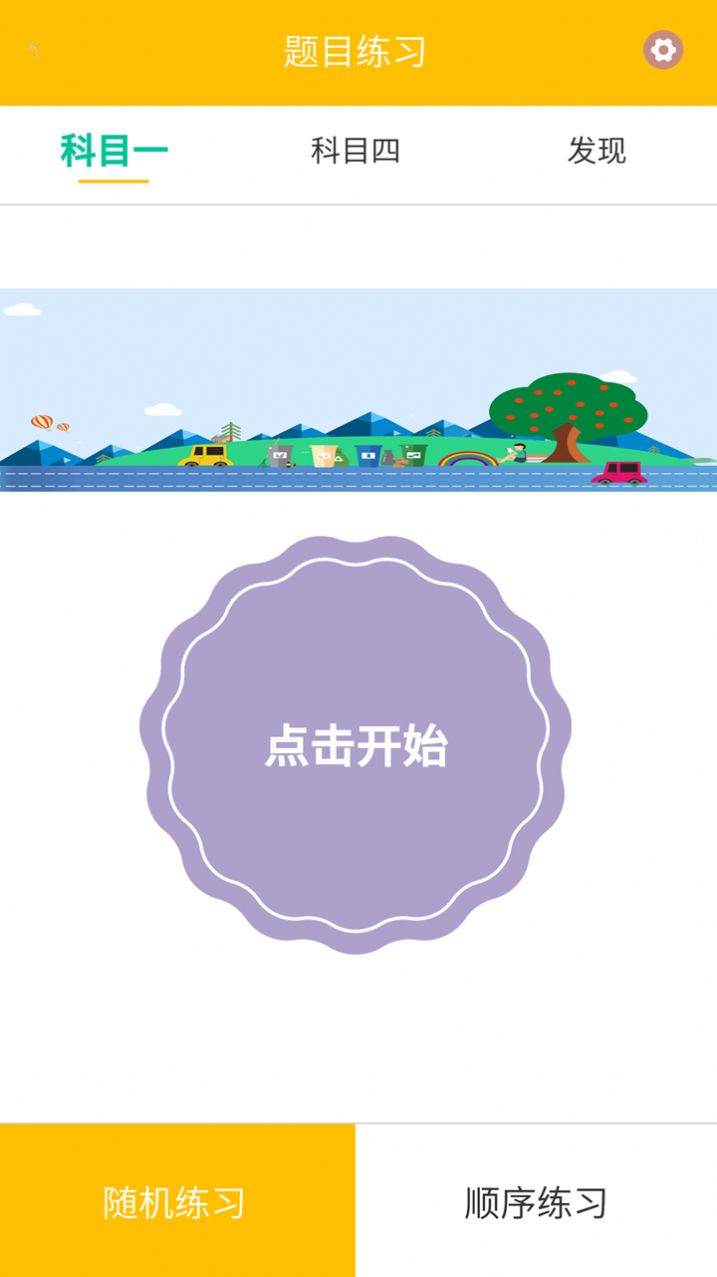 安卓驾校科目一软件下载