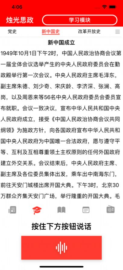 安卓烛光思政app官方版 v1.0app