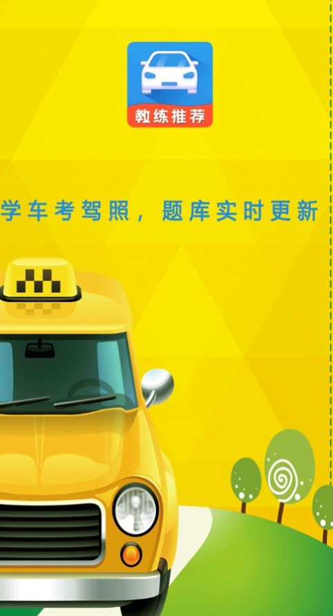 驾校科目一app下载