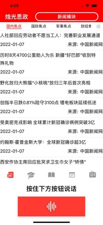 烛光思政app官方版 v1.0下载
