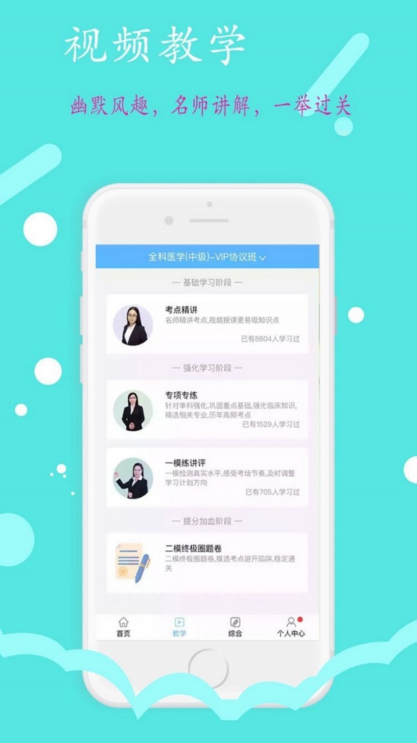 口腔执业助理医师丰题库下载