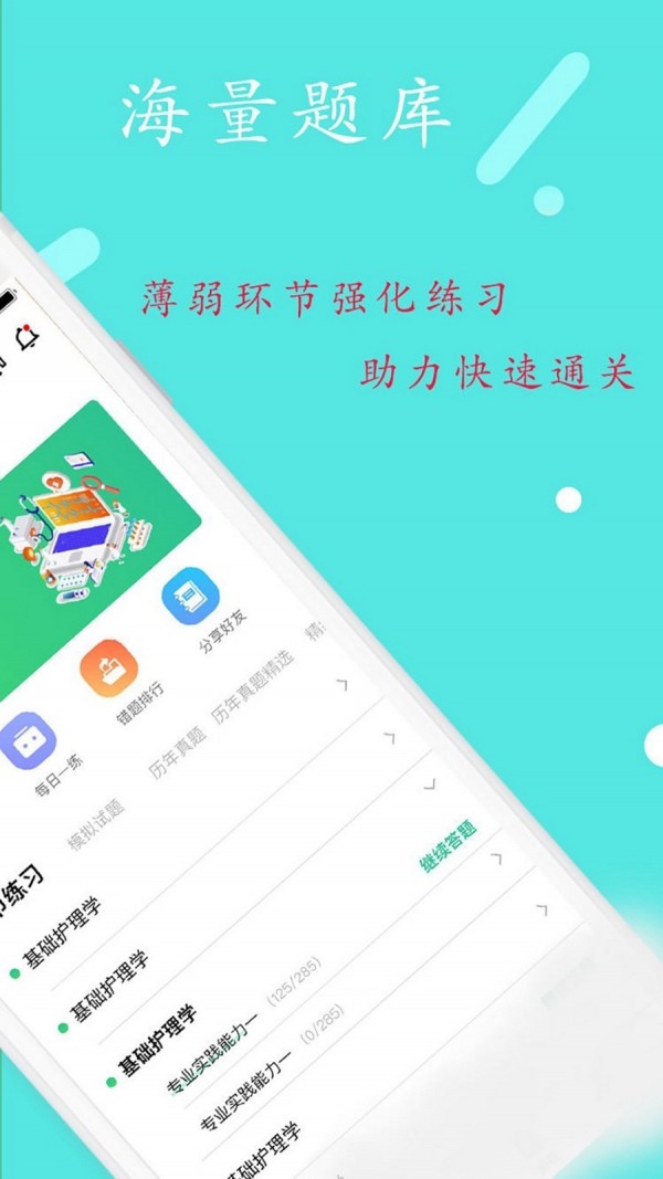 安卓口腔执业助理医师丰题库app