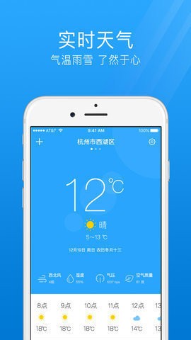 安卓最美天气王app