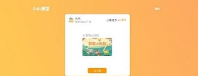 安卓小ai课堂学生端学习辅导app软件下载 v2.2app