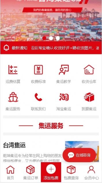 安卓乾坤集运app