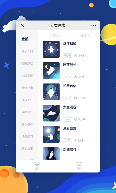 冥想星球app下载