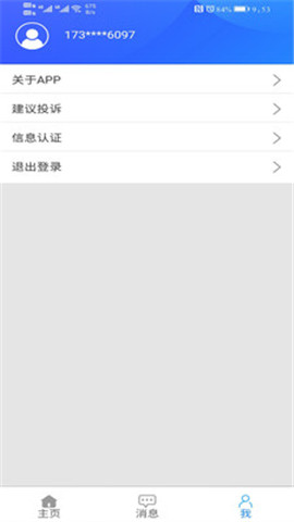 安卓咸阳物业app