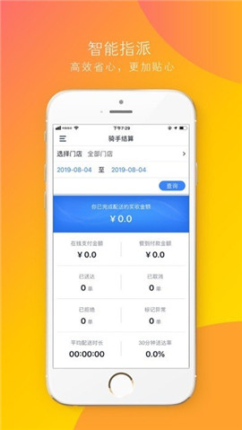 安卓功夫送骑手app