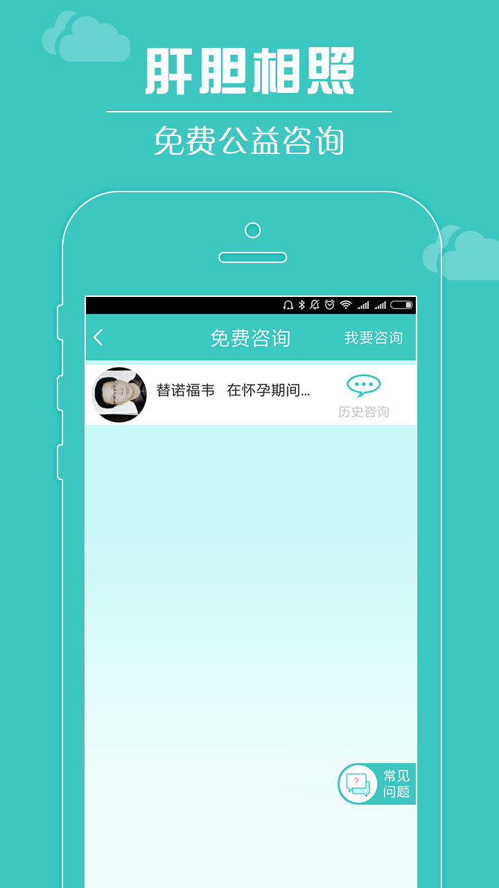 肝胆相照app