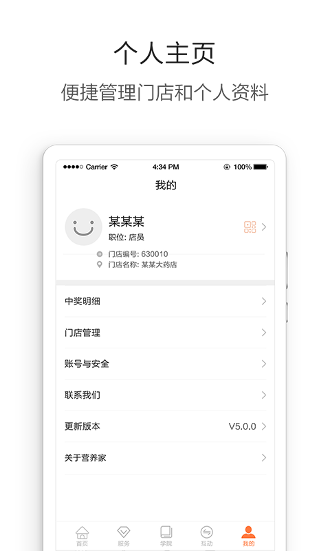 安卓营养管家pro appapp