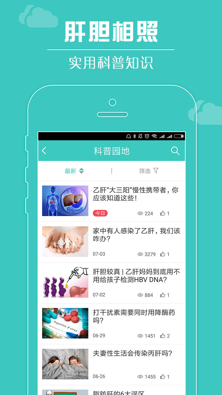 安卓肝胆相照appapp