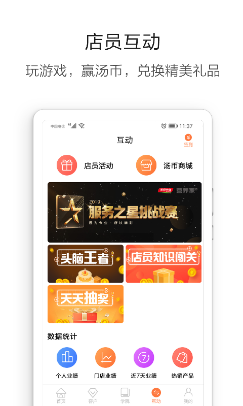 营养管家pro app