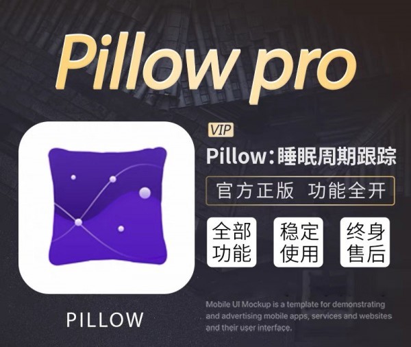 pillow睡眠下载