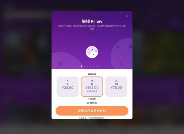 安卓pillow睡眠app