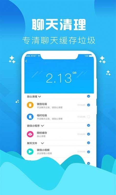 安卓go清理app