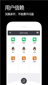 安卓双开伴侣app