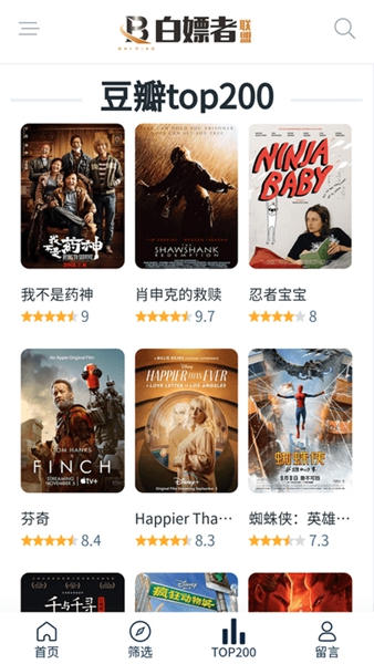 安卓白嫖者联盟app