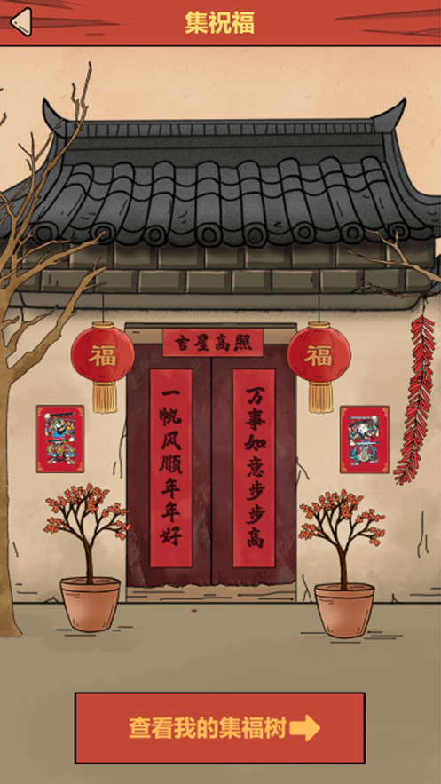 春节模拟器2022