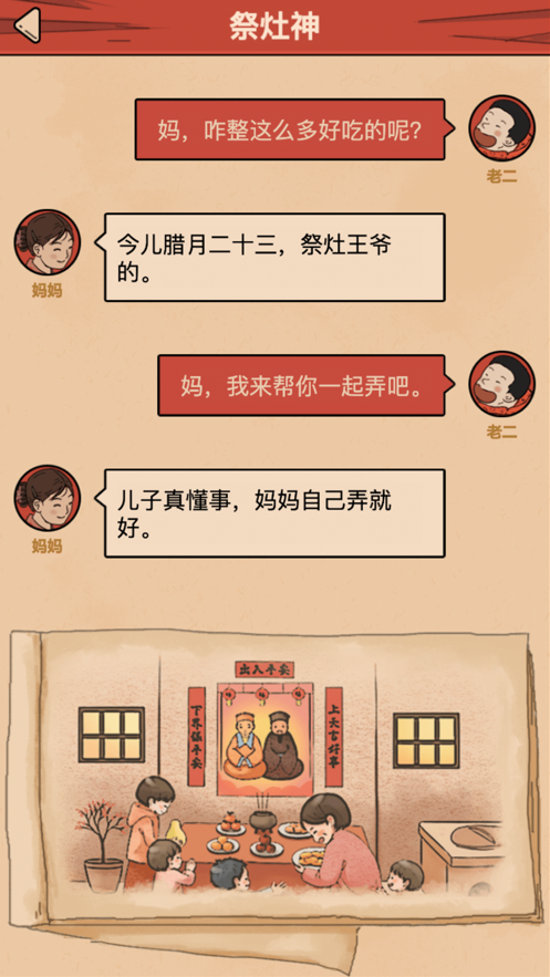 春节模拟器2022