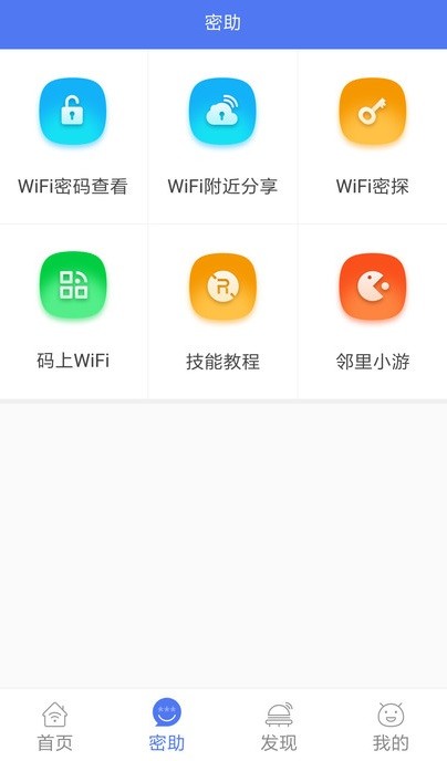 安卓指连wifiapp