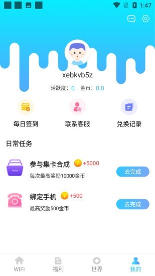 免费福利wifi下载