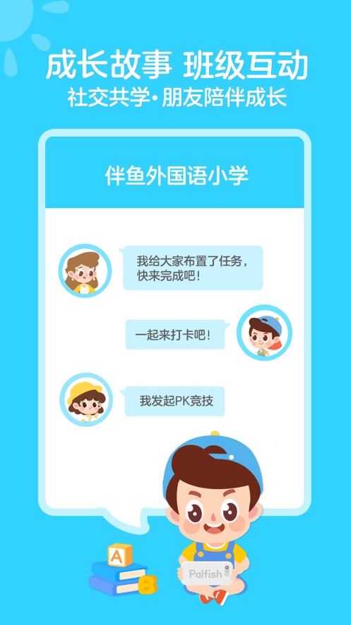 安卓伴鱼绘本终身vip兑换码免费下载 v3.2.50110软件下载